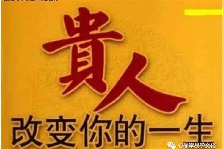 招贵人及旺财运的几个方法