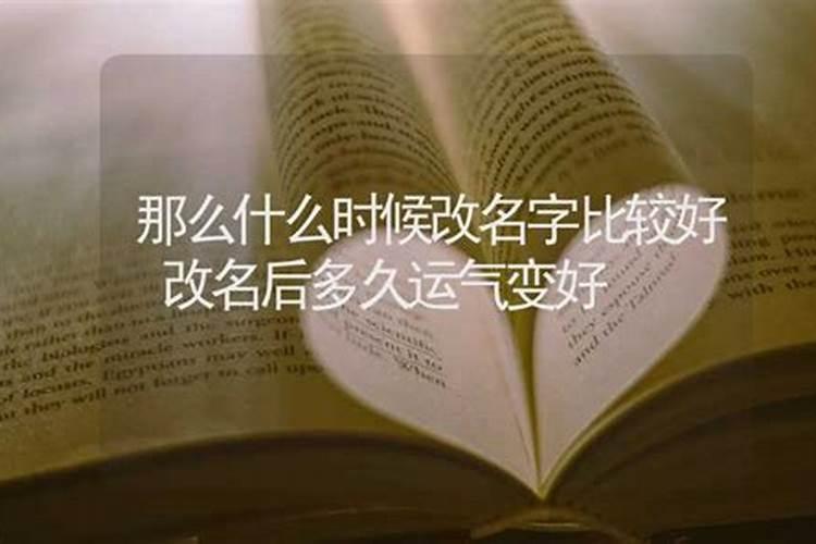 命不好改名字能转运吗