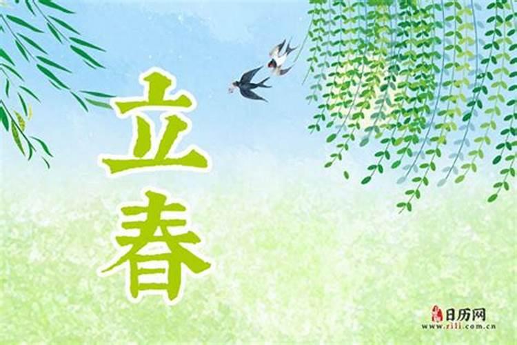 立春是什么节气 立春节气的习俗介绍