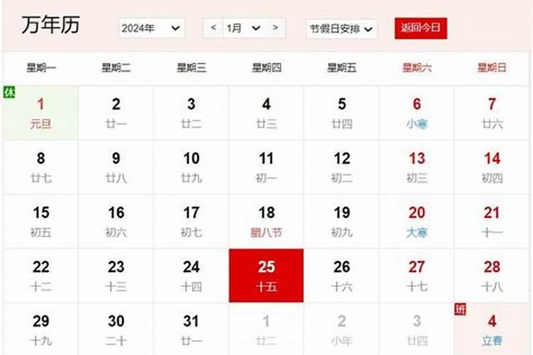 2024年腊月十八是几月几号星期几腊月十八日子好不好