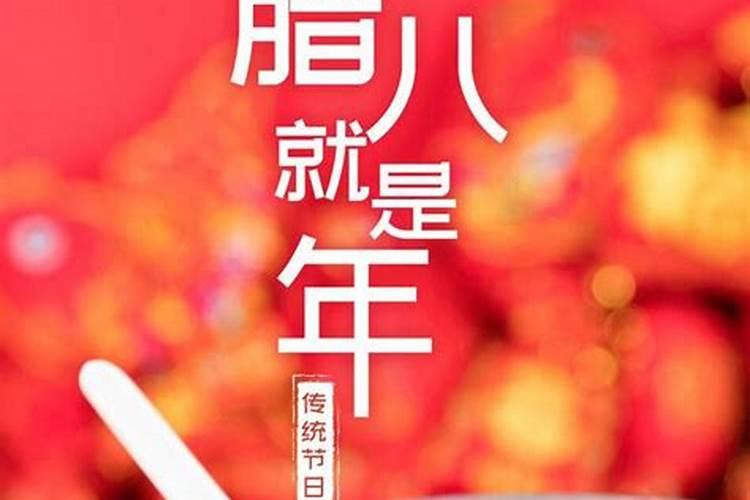 腊八节必吃十大食物