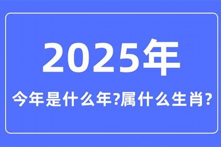 今年是天干地支什么年