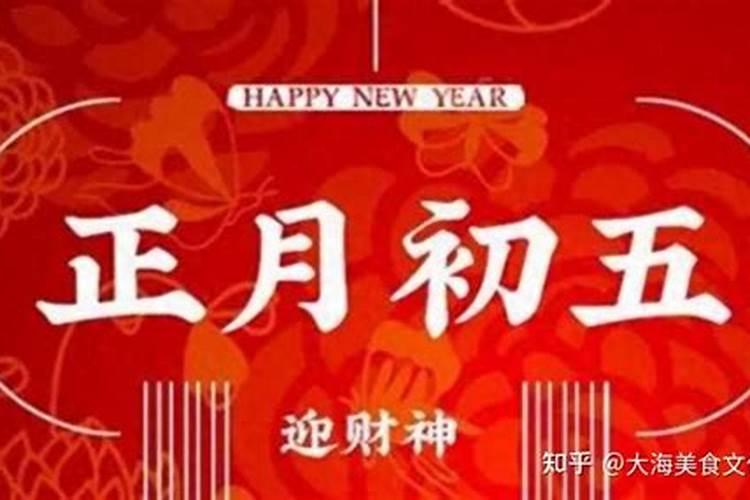 破五是在春节哪一天