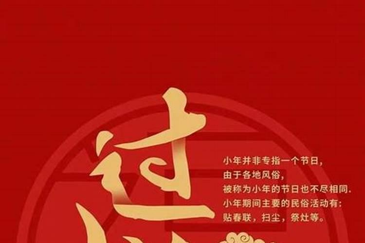 2025过小年是哪一天几月几日