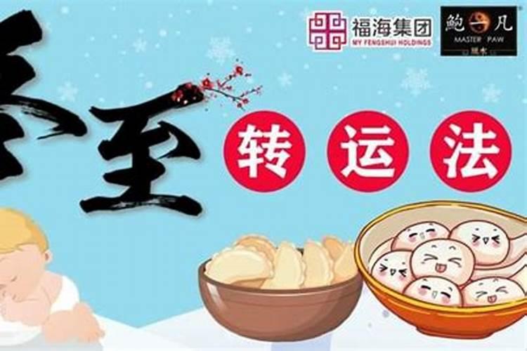 冬至转运密法,错过再等一年!