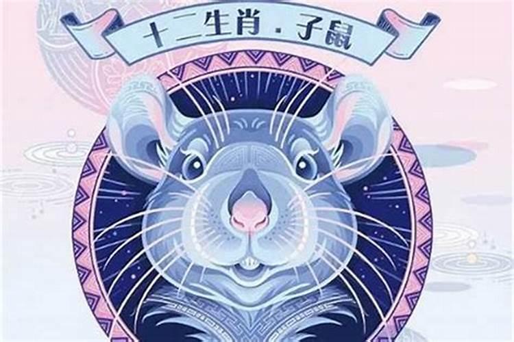 鼠年本命年 属鼠运气如何