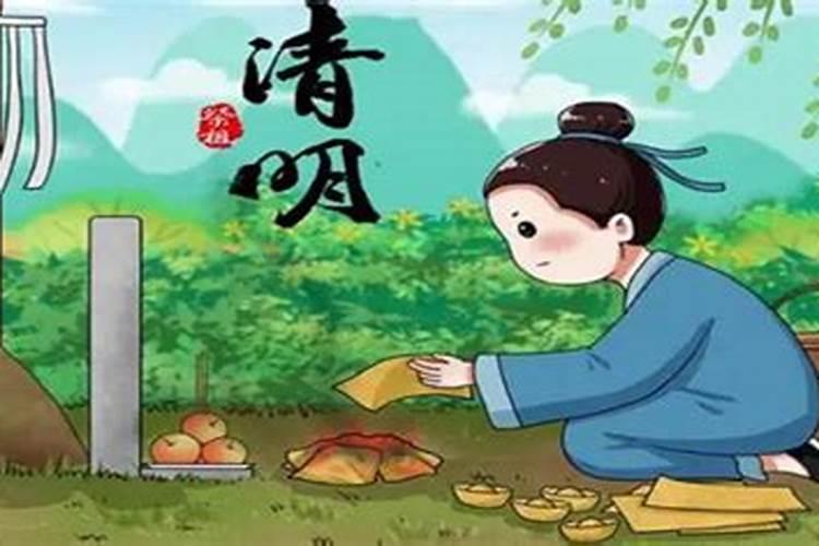 清明节由来和风俗分别都是什么