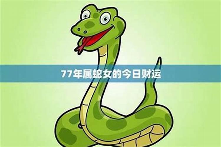 77年蛇男2025年运势
