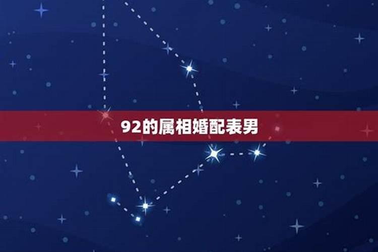 92年猴正缘呈现年份 几岁结婚好？