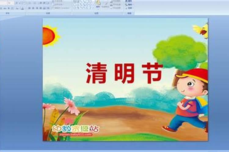幼儿园大班清明节由来教案