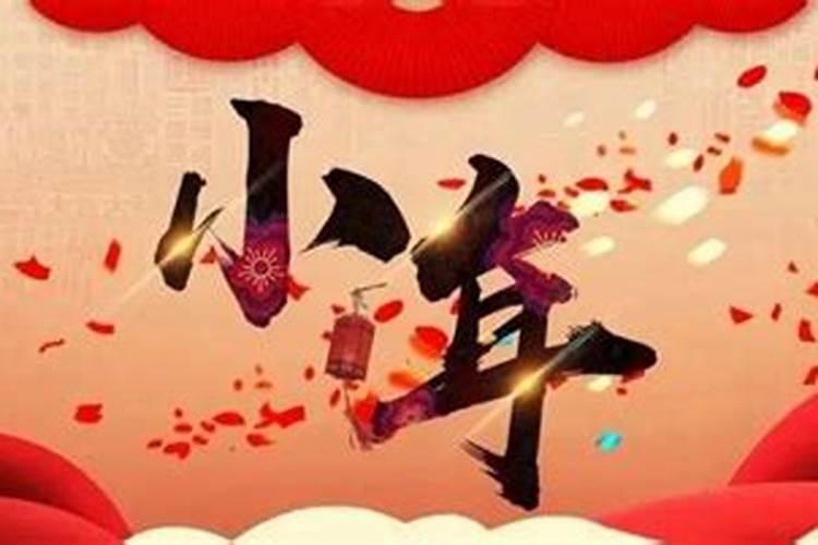 北京是怎么过小年的