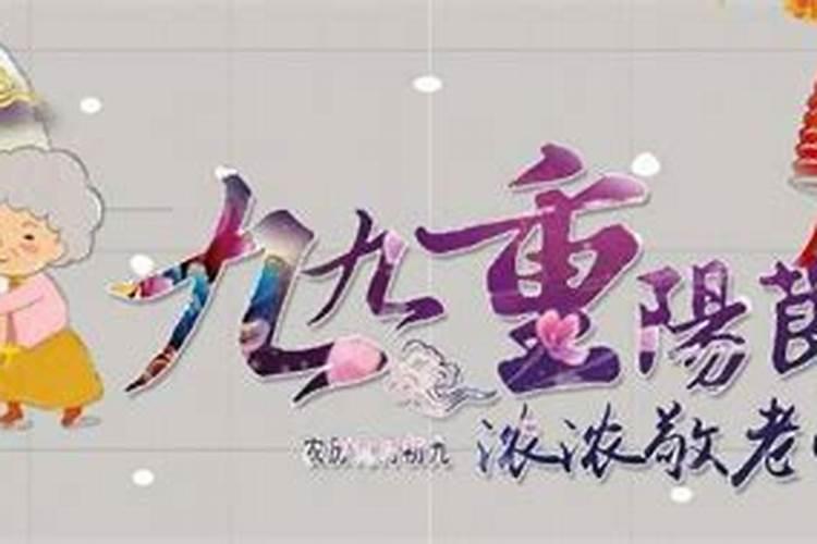广东重阳节的风俗是什么 广东各地的重阳节的风俗是什么