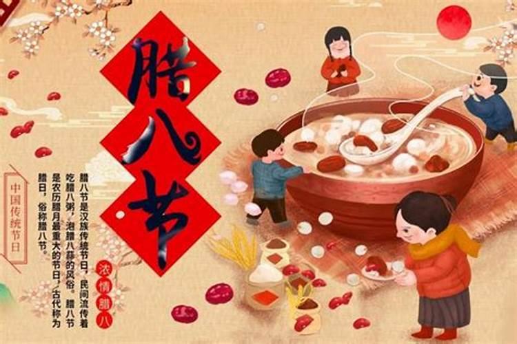 腊八是农历哪天？什么朝代定的这个时间