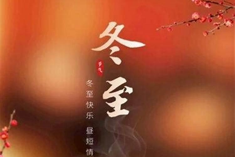 为什么冬至要给去世的人烧纸