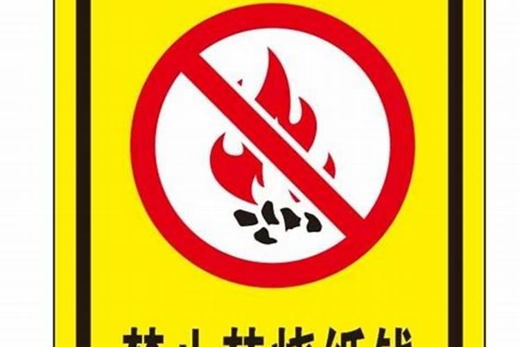 中元节现在不公墓地不让烧纸该怎么办？
