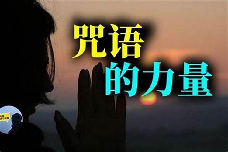 考试时候念那个咒语最好？