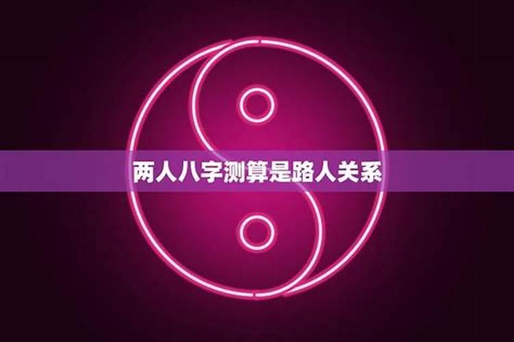八字合婚测算,如何测算婚姻运势？
