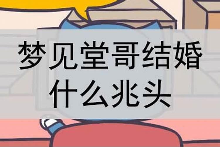 中年女人梦见结婚是吉兆