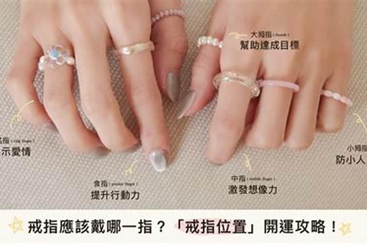 女人尾戒防小人的戴法是什么
