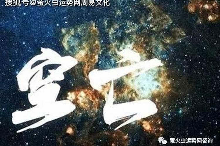 大运空亡是什么意思？