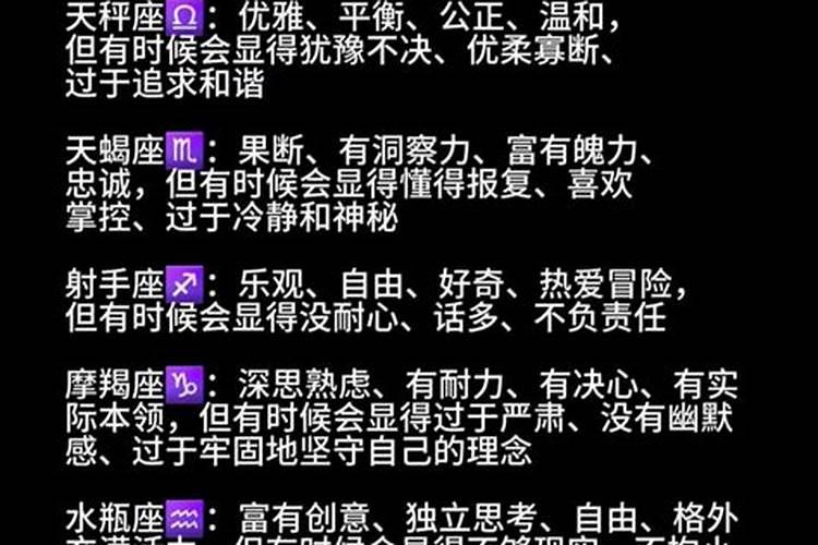 十二星座性格特点及详细解析