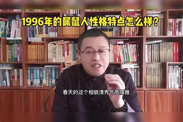 九六年属鼠2025年运势