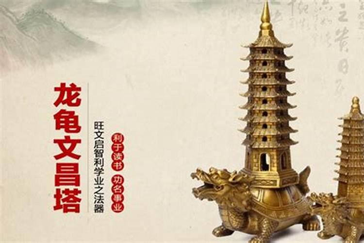 文昌塔的来历和意义