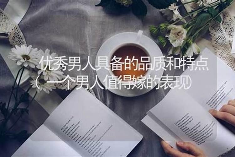 婚姻美满幸福的八字有什么特征？