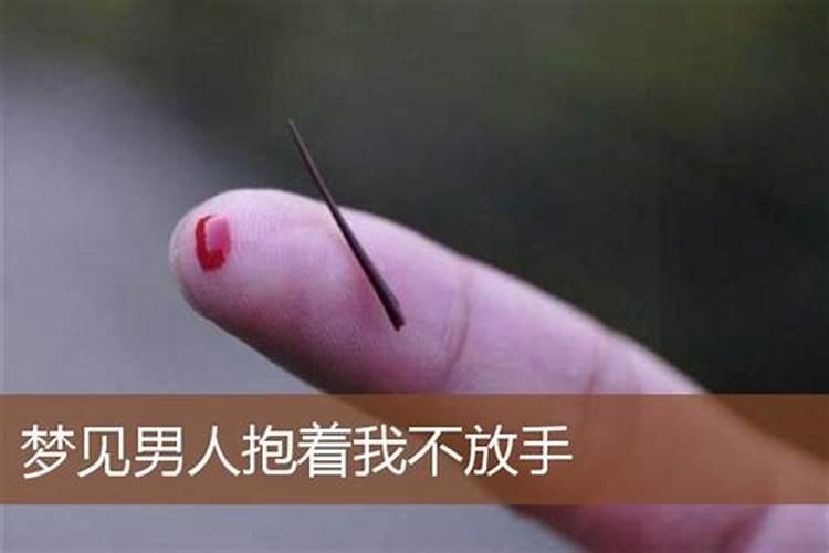 梦见被帅哥从背后抱住的预兆