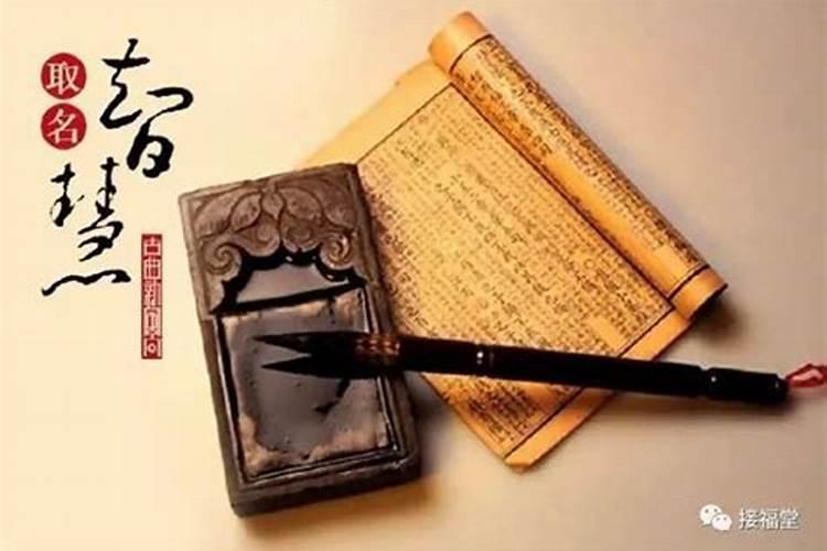 八字起名 生辰八字不好的人改名字可以改命吗