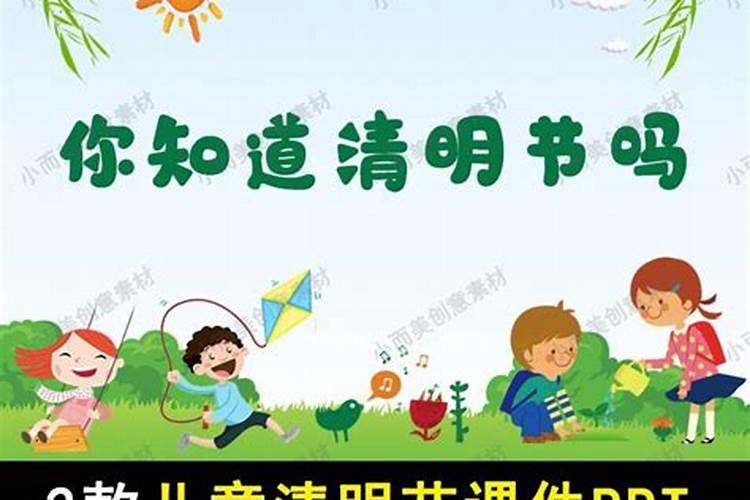 幼儿园介绍清明节的来历和风俗