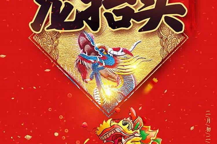 二月二龙抬头能搬家吗二月二龙抬头能不能搬家
