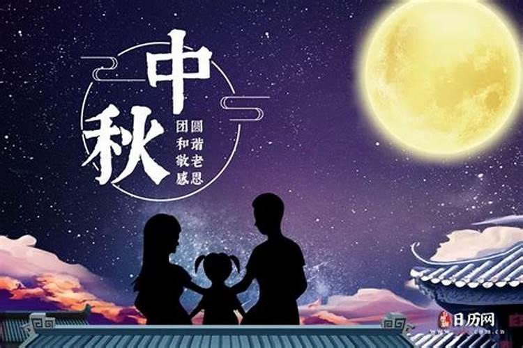 2020中秋节是几月几日