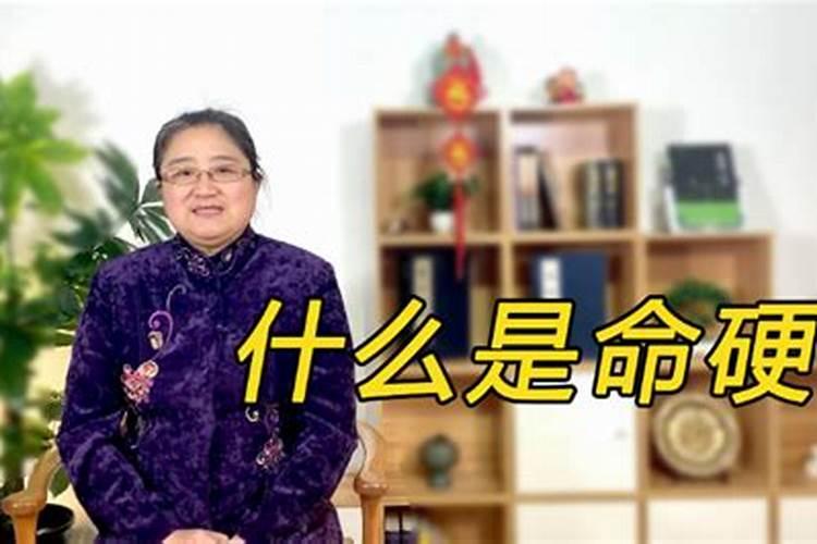 命硬的人有什么特征