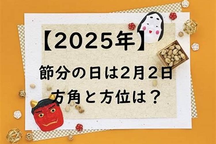 2025年2月23日的日子好不好