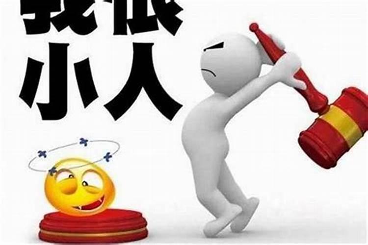 做生意背后有小人使坏怎么办