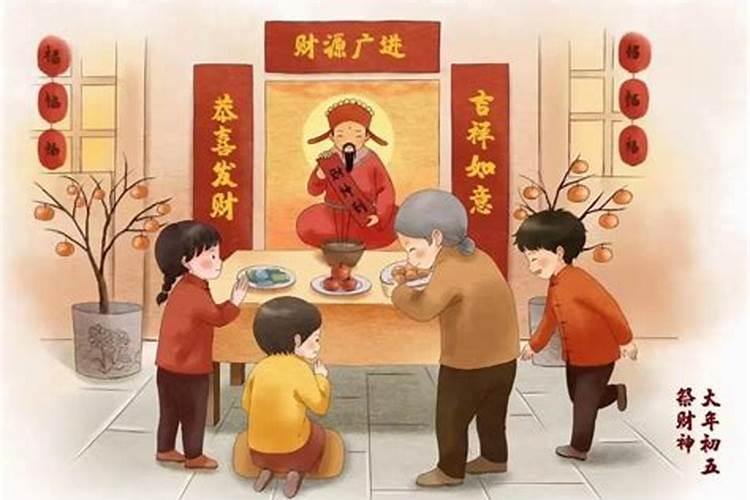正月初五请财神怎么说