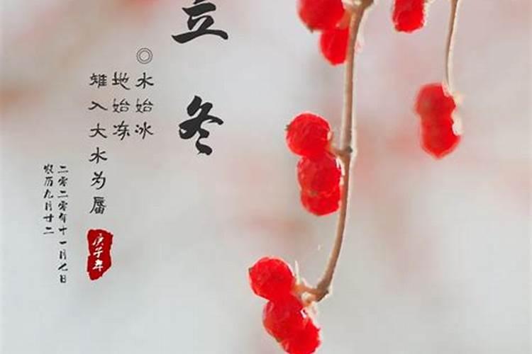 什么时间立冬