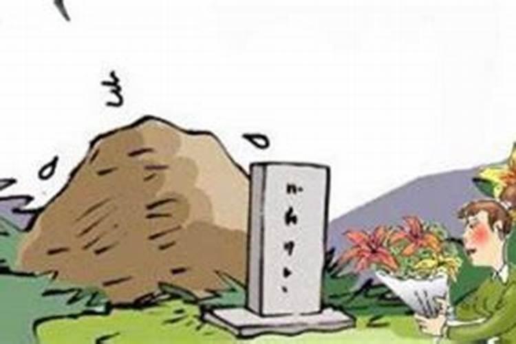 正月十五上坟好不好