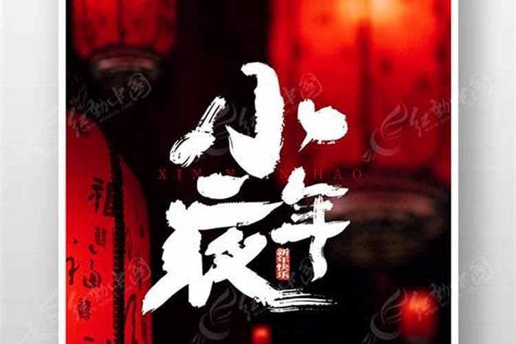 小年小年,爆米糖甜是哪里的小年年俗？