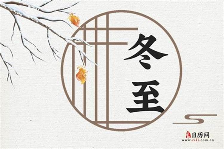 绍兴冬至有什么风俗