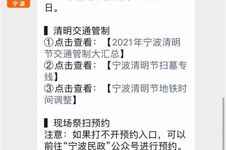 宁波清明节扫墓预约流程