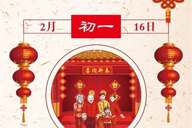 农历正月初一是什么节