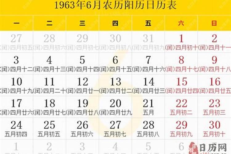 1963年4月13日阳历是多少号