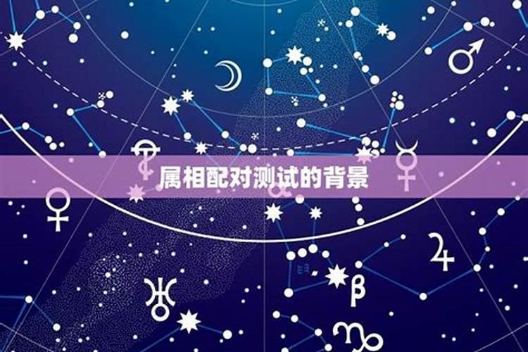 周易算命 属相生肖婚配大全