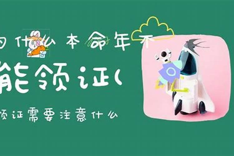本命年是不能领证还是不能办婚礼 本命年佩戴太岁符化解结婚影响？