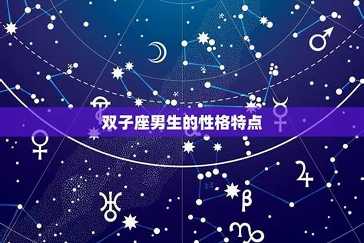 搞定双子座男生的绝招