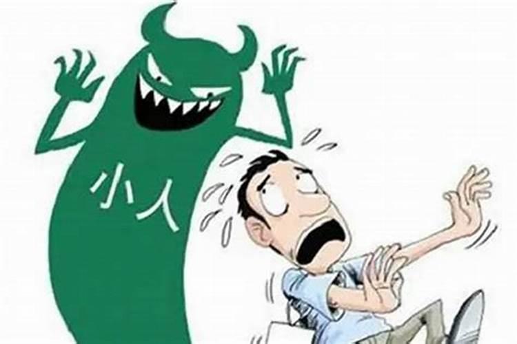 风水防小人 新年风水帮你赶走小人？