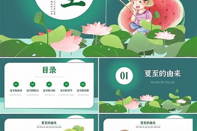 幼儿园夏至节气方案