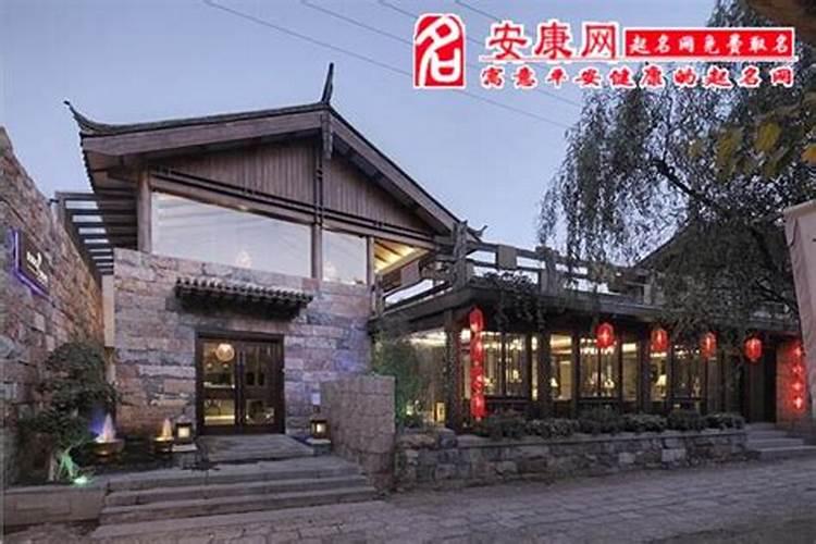 梦见在老宅做饭的预兆